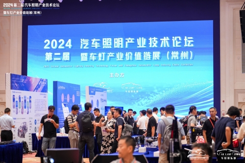 聚焦CA888，，，闪灼2024汽车照明论坛
